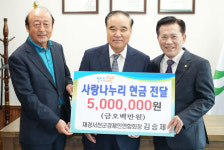 [포토] 재경서천군경제인연합회 사랑나누리 기탁