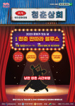 예산문화원, 2023 문화가 있는 날 두 번째 프로그램 청춘상회 개최