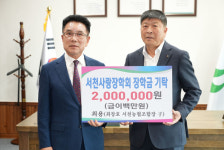 서천사랑장학회에 전해진 후배 사랑 장학금 훈훈