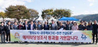 공주시, 행복도시~공주역(KTX)~탄천 연결도로 예타 통과 주력