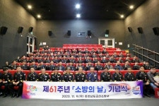 금산소방서, 제61주년 소방의 날 기념식 개최