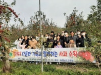 서일고등학교 4-H SMT, 다문화 가족과 함께 사과 수확 봉사
