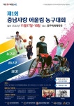 공주시, 제1회 충남사랑 어울림농구대회 오는 17-18일 개최