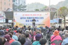 공주시, 치매안심센터 2관 개소…치매통합관리서비스 제공