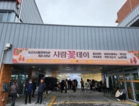 논산시 사람꽃복지관, 개관 4주년 기념행사