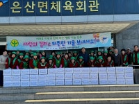 은산면 새마을협의회, 사랑의 김장나누기 행사 가져
