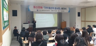 국립농산물품질관리원 충남지원, 통신판매 119 원산지 감시단 발족