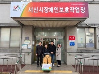 푸르지오마을공동체, 서산시장애인보호작업장에 고추장 83통 전달