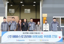 베바스토코리아, 이웃사랑 실천