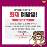 계룡소방, 반려동물로 인한 화재 주의 당부