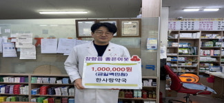 [포토] 한사랑 약국, 이웃돕기 후원금 전달