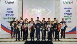 [포토] 충청남도 농어촌발전상 시상식 개최