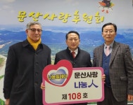 [포토] 서천군 문산면, 나눔릴레이 제108호 문장교회 선정