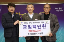 한빛전력기술단, 부여군굿뜨래장학회 장학금 기탁