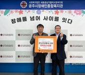 한국주택금융공사 세종지사,  공주시장애인종합복지관에  온누리 상품권 후원