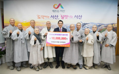대한불교조계종 서산연합회, 서산시에 불우이웃돕기 성금 기탁