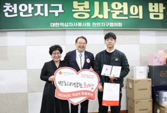[포토] 대한적십자사 봉사회 천안지구협의회 적십자 특별회비 전달