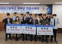 논산공업고, 장학금 전달 수여식 개최