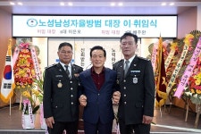 논산시, 노성면 남성자율방범대장 이·취임식 개최