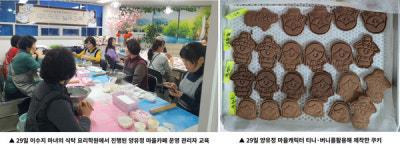 서산시, 양유정 마을카페 운영 관리자 교육에서 캐릭터 쿠키 개발