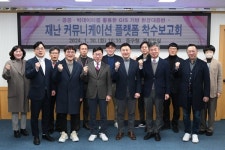 대전 중구, 재난 커뮤니케이션 플랫폼 실증 본격화