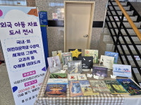 부여군, 홍산공공도서관 외국 아동자료 연중 전시