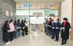 공주시, 공공형 실내 어린이 놀이공간 조성