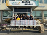 [포토] 문산면·비인면·서천읍, 설 맞이 나눔 행사