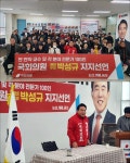 박성규 국회의원 예비후보 지지자 100인, 지지선언문 발표