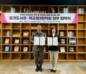 천안시 성거도서관, 육군 제3탄약창과 업무협약 체결