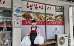 행복낙지 부여점 사랑의 연포탕 나눔