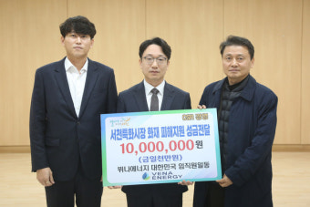 [포토] 서천특화시장 화재 피해 복구 성금 기탁