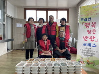문산사랑후원회, 행복 담은 반찬 서비스 실시