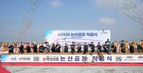 미래생활 주식회사, 논산공장 착공