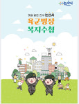 논산시, 읍·면·동 지역사회보장협의체 찾아가는 교육 실시