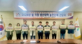 서산시, 쌀 적정 생산대책 추진 시동