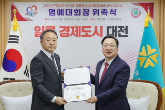 [포토] 이장우 대전시장, 2024 아시아·태평양수의사회 총회 명예대회장으로 위촉