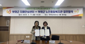 부여군, 치매 관리를 위한 지역사회 연계 강화