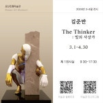 보령 모산조형미술관, 김준만 조각전The Thinker : 빛의 사상가 개최