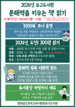 유구도서관, 문해력 책 읽기 프로그램 운영