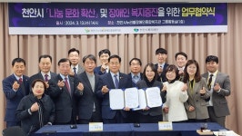 천안시복지재단·천안시누리별장애인종합복지관, 나눔문화 확산 협약 체결