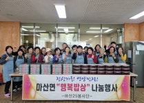 서천군 마산25봉사단, 사랑의 반찬 나눔 봉사 실시