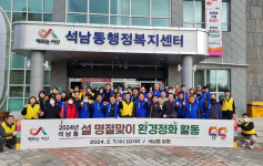 서산시 석남동, Clean up 깨끗하게 더 깨끗하게, 행복한 석남동