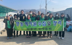 공주시 유구읍과 신풍면 새마을회,  숨은자원찾기 행사 나눔