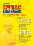 서산문화재단, 2024년 안견문화제 전국청소년미술공모전 개최