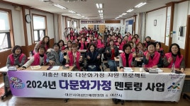 아산시여성단체협의회, 다문화가정 멘토링 운영