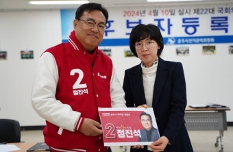 제22대 국회의원 선거, 국민의힘 정진석 후보 선관위 후보등록 마쳐