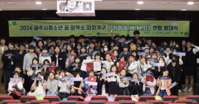 공주시청소년 꿈 창작소, 제 5기 자치기구 연합 발대식 개최