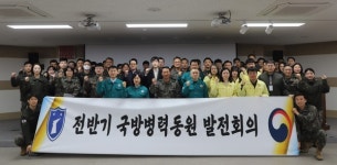 대전충남병무청, 상반기 국방병력동원발전회의 개최