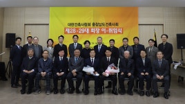 [포토] 대한건축사협회 충남건축사회 회장 이취임식 개최